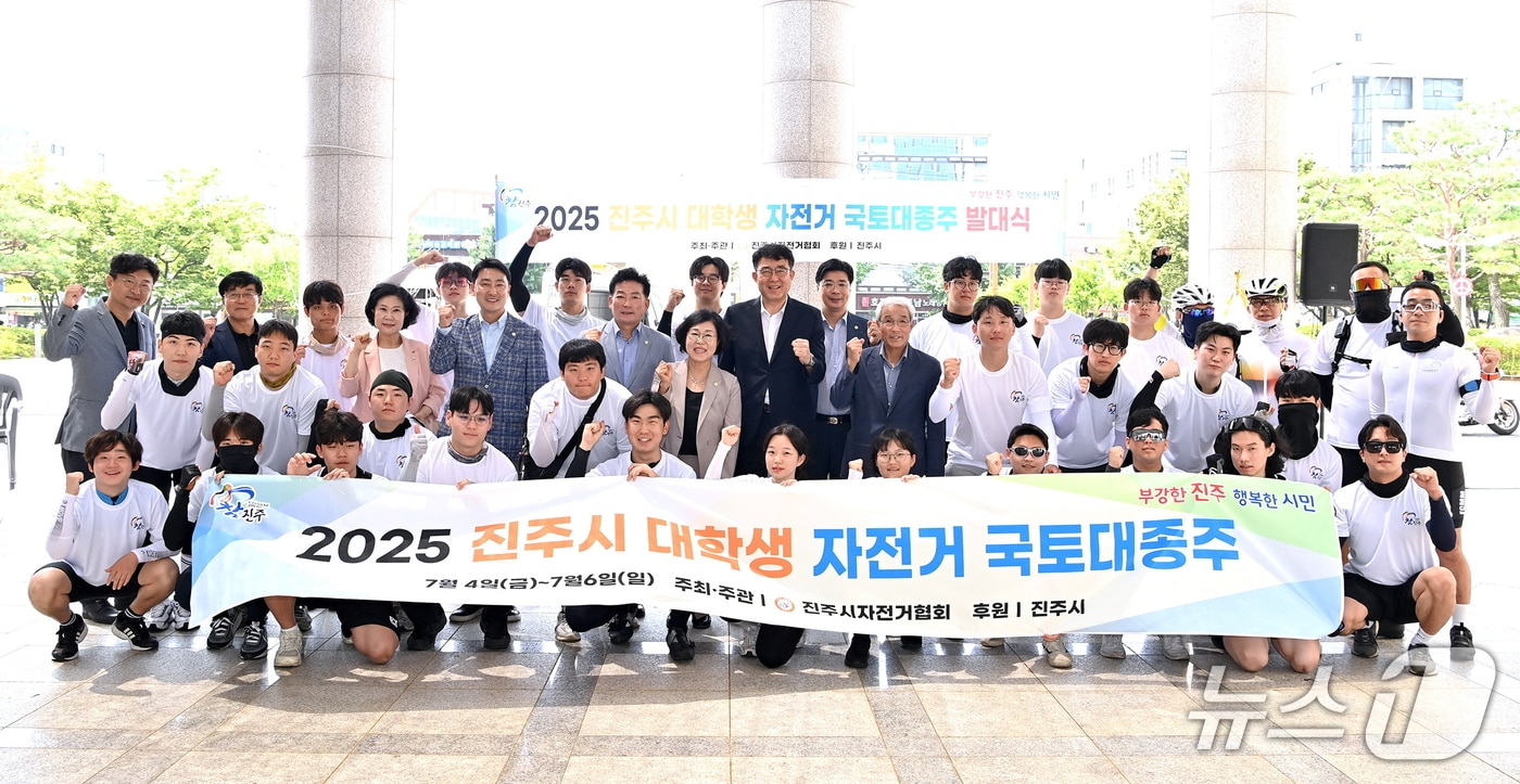 &#39;2025 진주 대학생 자전거 국토 대종주&#39; 발대식이 4일 진주시청 앞에서 열리고 있다&#40;진주시 제공. 재판매 및 DB금지&#41;. 2025.7.4