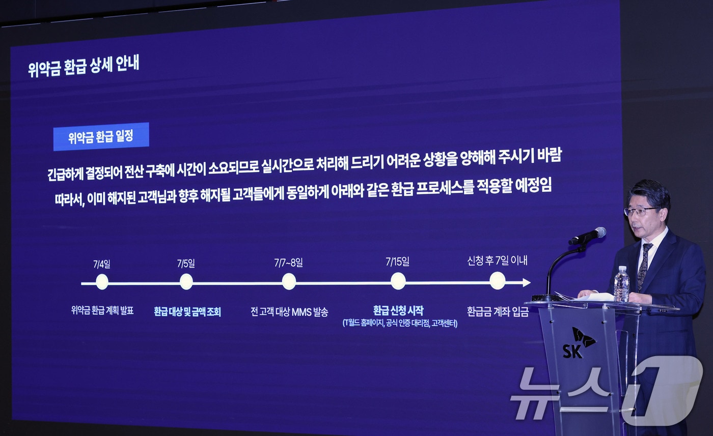 임봉호 SK텔레콤 MNO사업부장이 4일 서울 중구 SKT타워에서 열린 기자회견에서 정부의 해킹 사태 관련 최종 조사결과 발표 관련 입장 및 향후 계획을 발표하고 있다. 2025.7.4/뉴스1 ⓒ News1 박지혜 기자