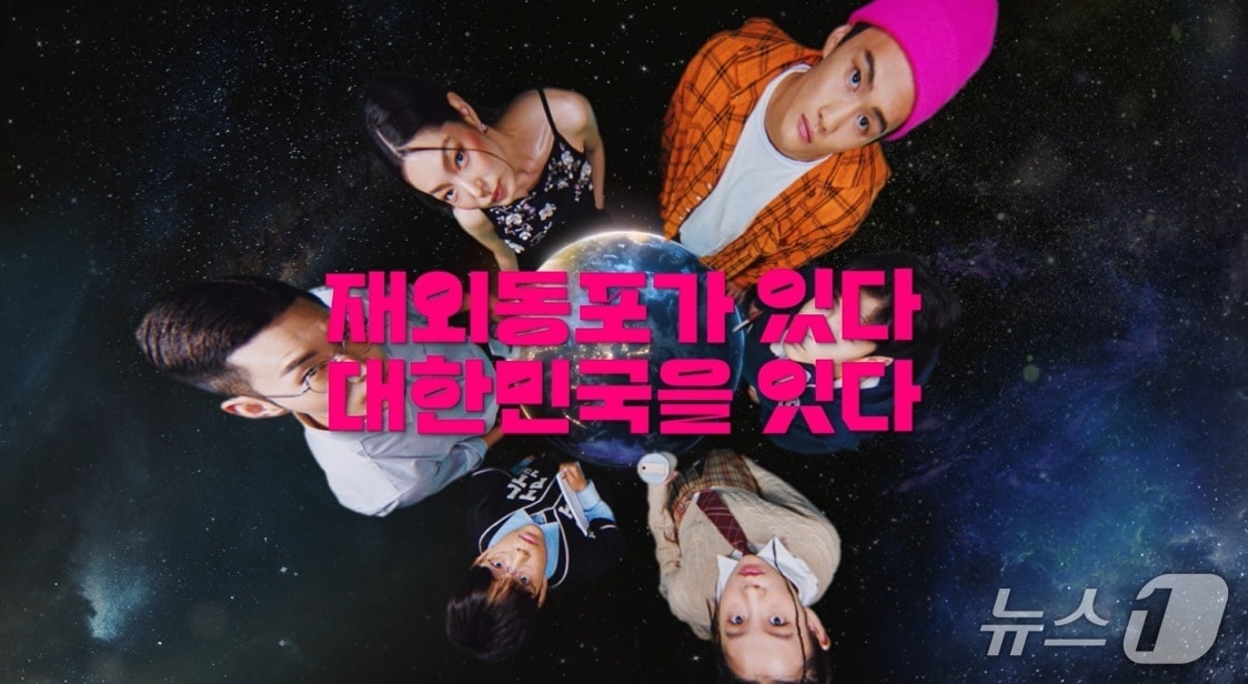 재외동포청 유튜브 스틸컷. &#40;재외동포청 제공&#41;