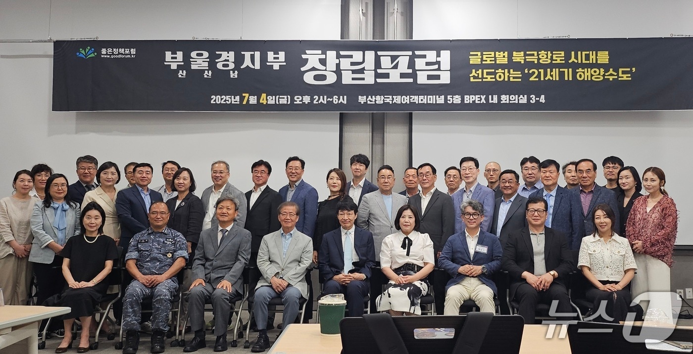 4일 '북극항로 대응·해양수도 육성 전략' 포럼 참석자들이 기념사진을 찍고 있다.(좋은정책포럼 제공. 재판매 및 DB 금지)