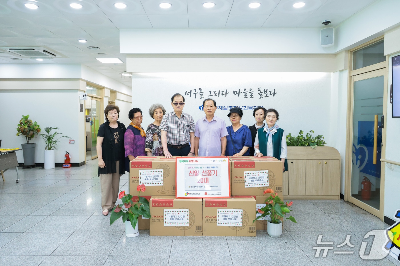 대구 서구는 폭염 취약계층에게 선풍기와 생필품 꾸러미를 지원한다.(대구 서구 제공. 재판매 및 DB 금지)