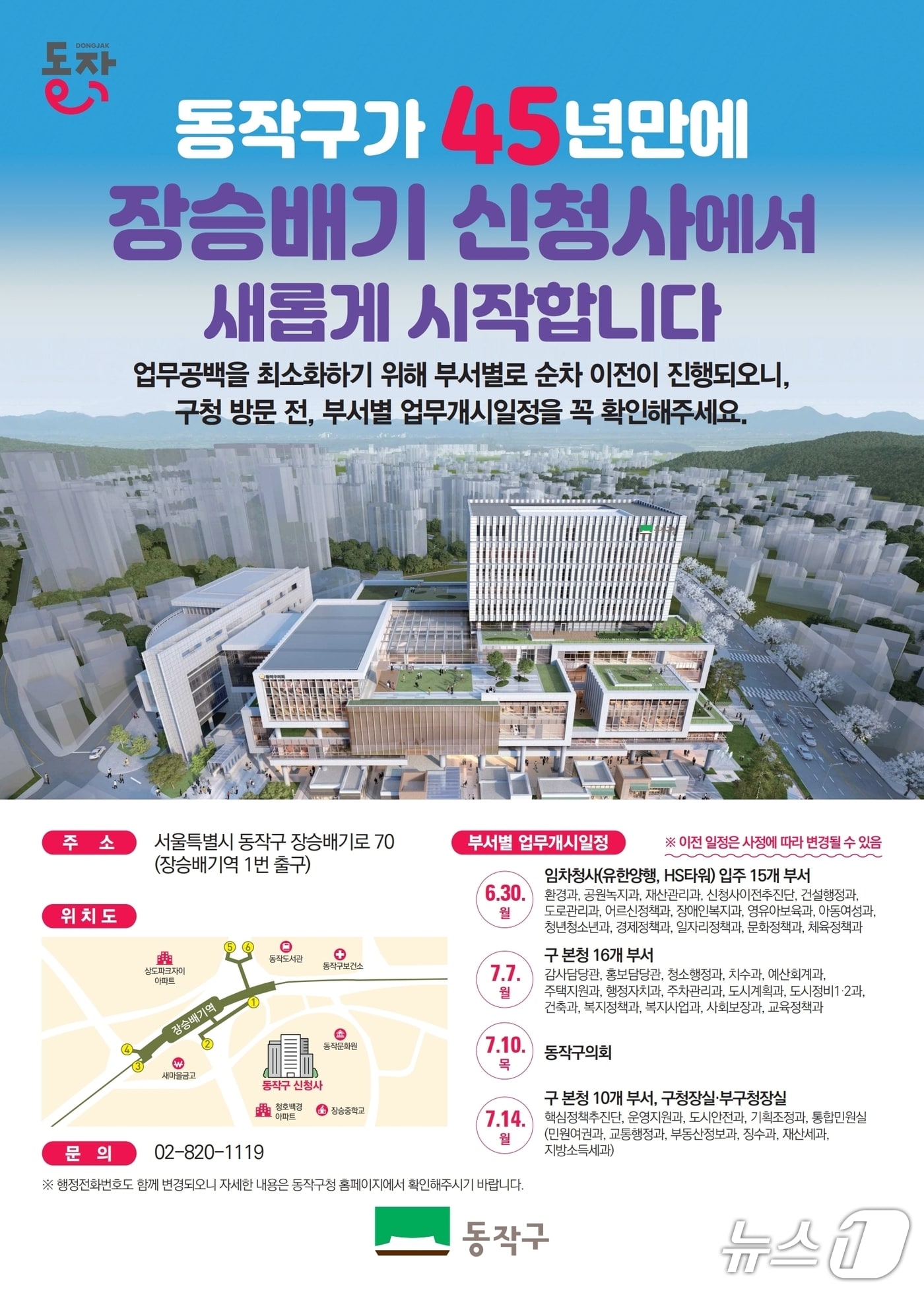동작구청 제공