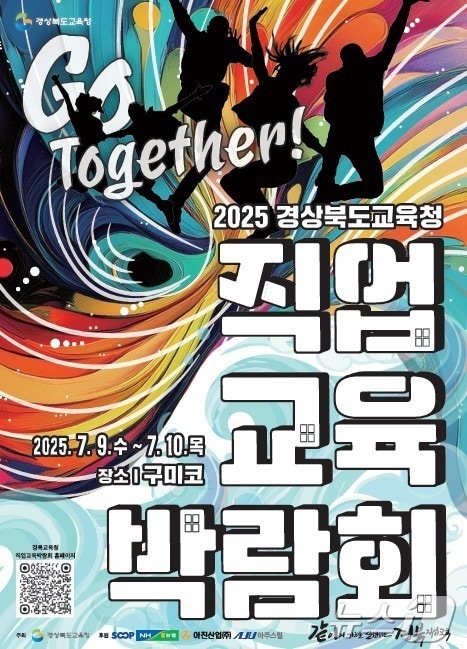 경북교육청의 '2025 직업교육박람회'가 9~10일 구미코서 열린다.ⓒ News1 김대벽기자