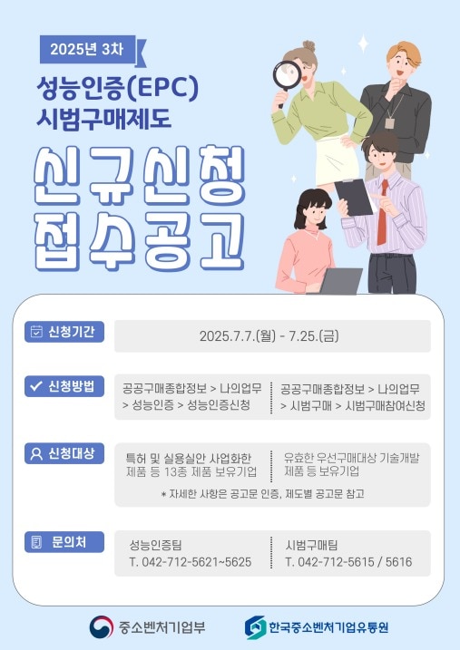 중소기업 기술력, 공공조달 시장으로! 한유원, EPC·시범구매 신청 지원