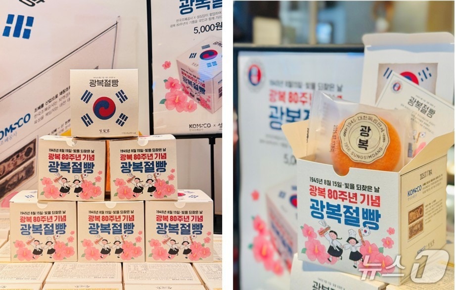 조폐공사-성심당‘광복절 빵’사진(한국조폐공사 제공.재판매 및 DB금지)/뉴스1