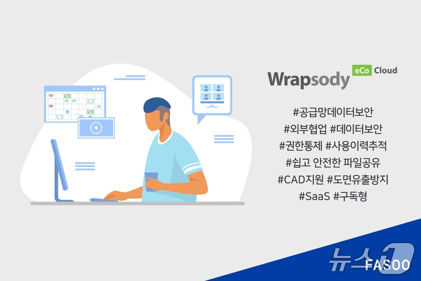 파수 랩소디 에코 클라우드&#40;파수 제공&#41;