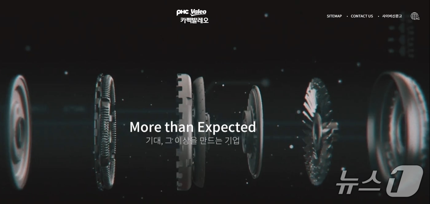 카펙발레오 홈페이지 갈무리/뉴스1