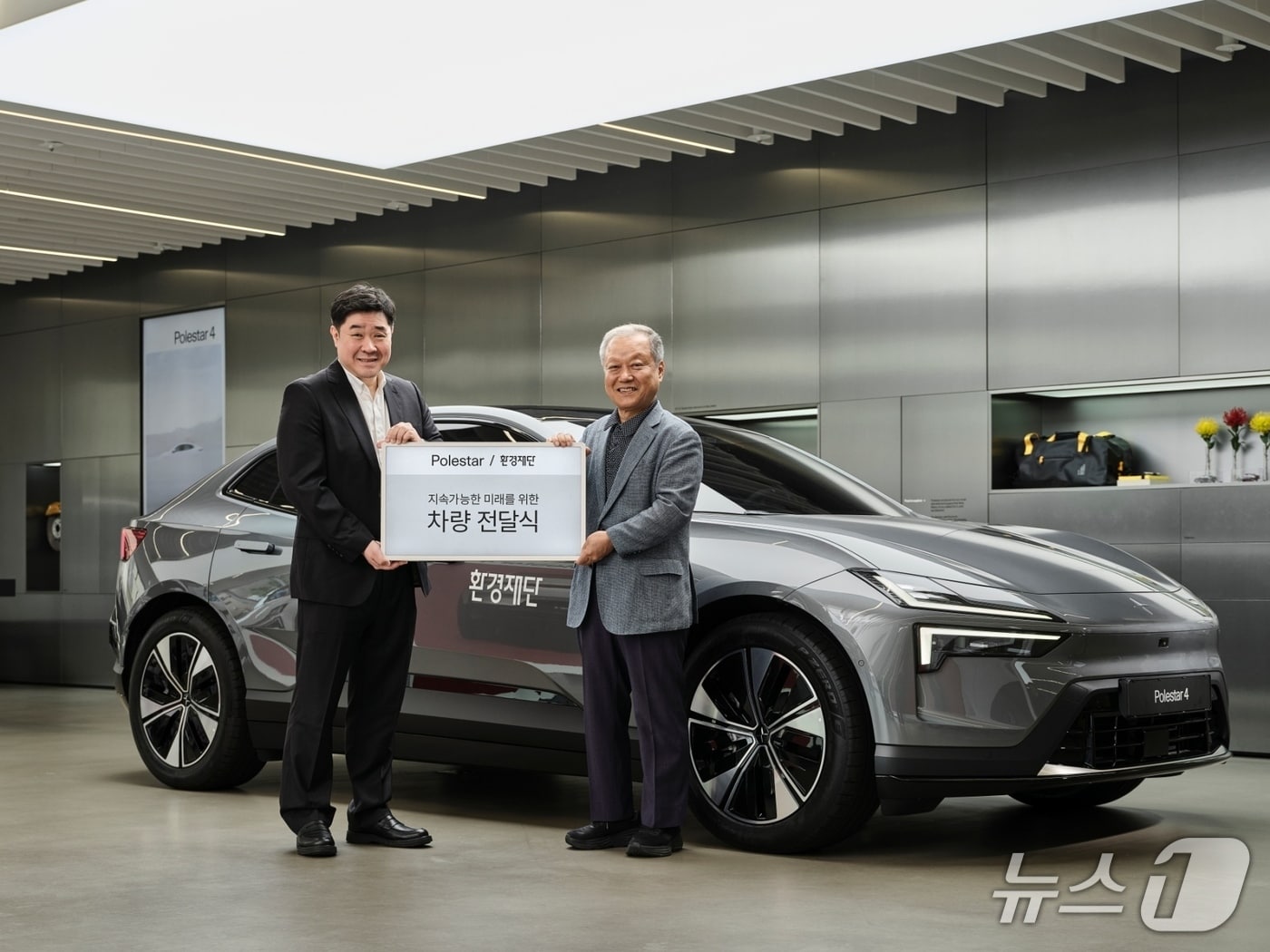 4일 서울 용산구 한남동 소재 폴스타 스페이스 서울에서 (왼쪽부터) 이경재 폴스타코리아 최고재무책임자(CFO)와 최열 환경재단 이사장이 순수 전기 스포츠유티릴티차(SUV) '폴스타 4' 인도식 이후 기념 사진을 촬영한 모습(폴스타코리아 제공). 2025.07.04.