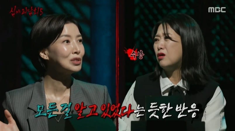(MBC '심야괴담회5' 갈무리)