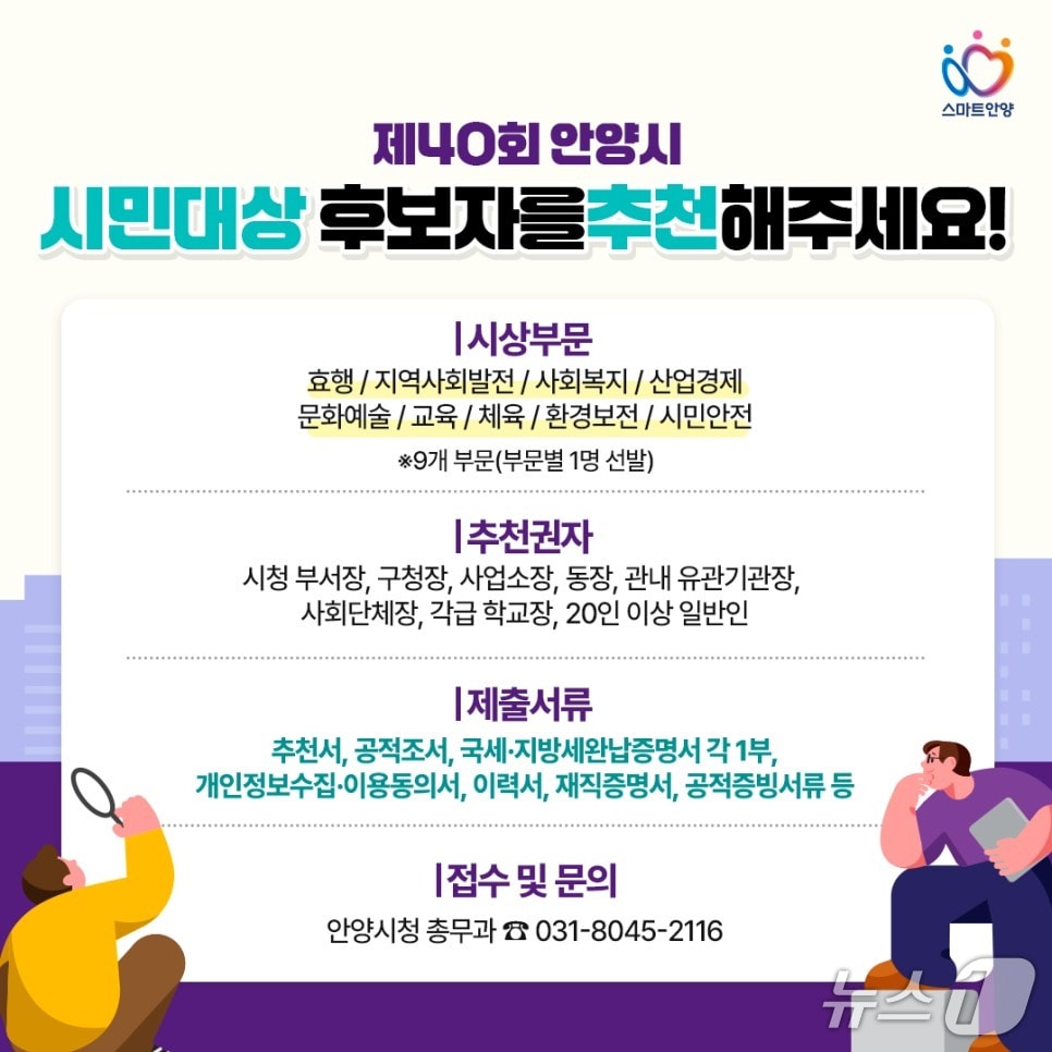 (안양시 제공. 재판매 및 DB금지)/뉴스1