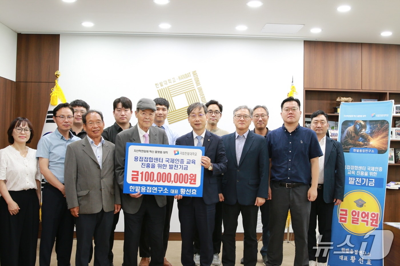 국립한밭대학교가 한밭용접연구소로부터 산학협력 발전기금을 전달받고 참석한 관계자들이 함께 전체 기념촬영을 하고 있다. (한밭대 제공.재판매 및 DB금지)/뉴스1 