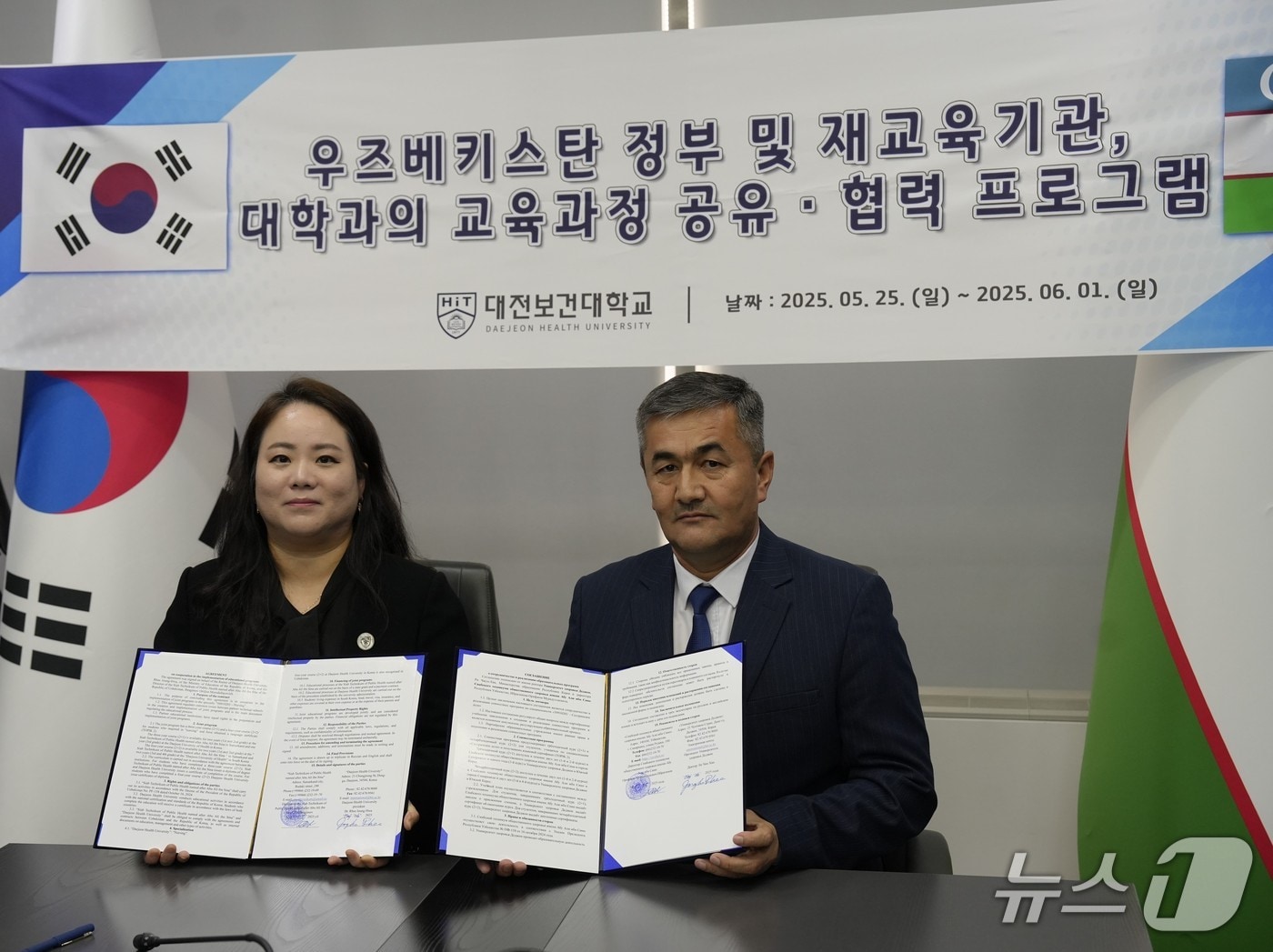 대전보건대학교는 최근 우즈베키스탄을 방문해 시옙 아부 알리 이븐 시노 공중보건대학 및 세르겔리 아부 알리 이븐 시노 공중보건대학과 공동교육과정 운영을 위한 실행 협약을 체결했다. (대전보건대 제공.재판매 및 DB금지)/뉴스1 