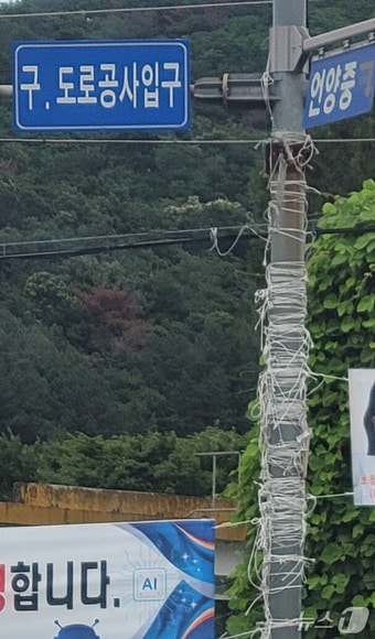 울주군 지역 내 한 전신주의 불법현수막 잔재물. (울주군 제공. 재판매 및 DB 금지) /뉴스1