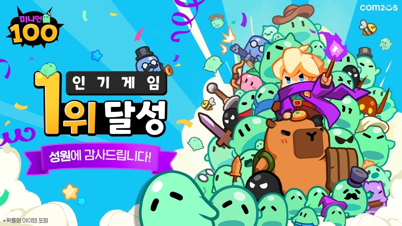 (컴투스 제공. 재판매 및 DB금지)2025.7.7/뉴스1