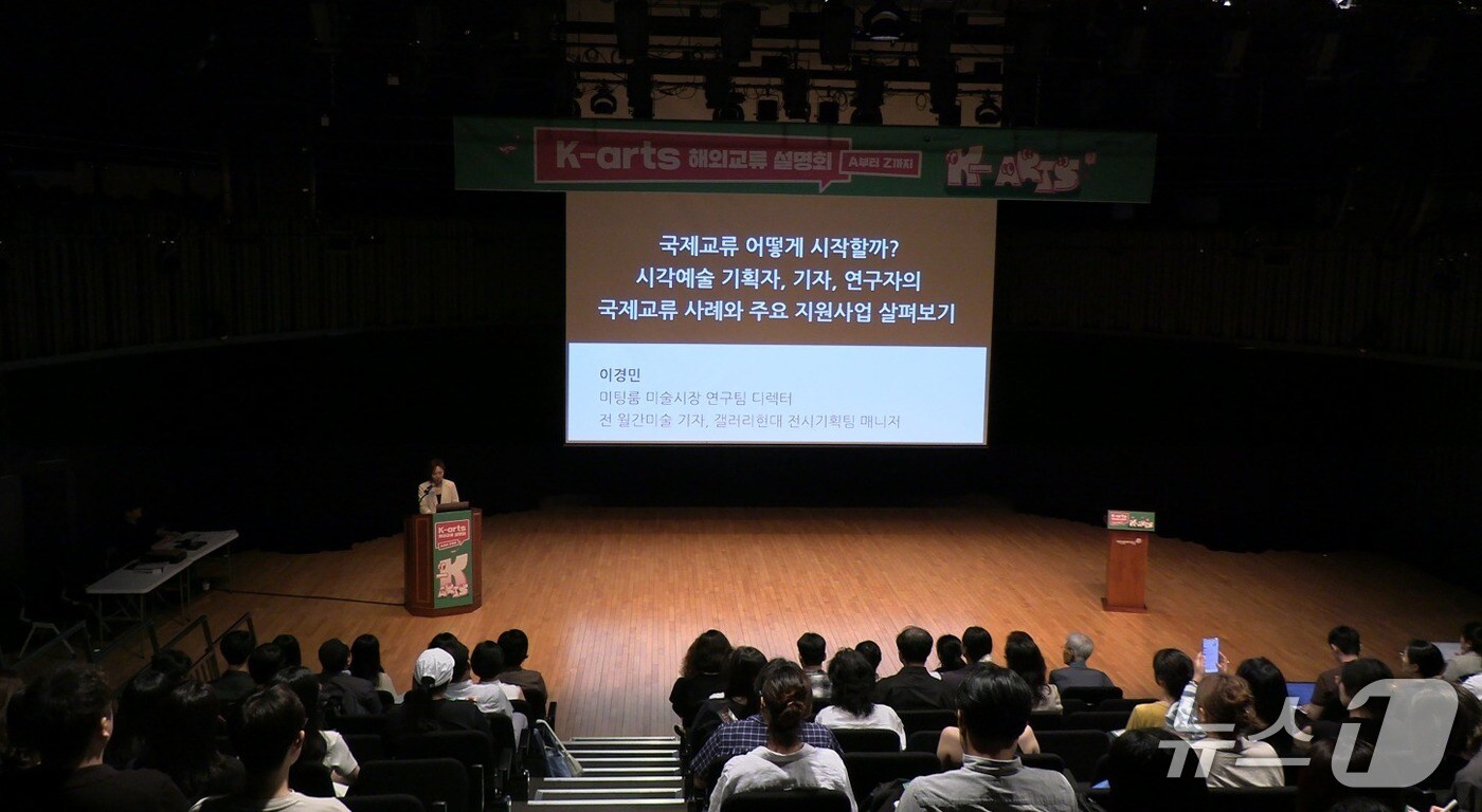 K-arts 해외교류 설명회 모습.(대전문화재단 제공. 재판매 및 DB금지)/뉴스1