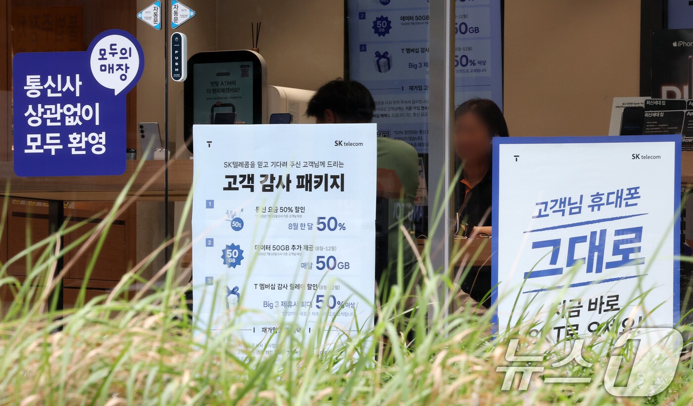 SK텔레콤이 사이버 침해 사고 이후 번호 이동하는 가입자에 대한 위약금 면제를 결정한 가운데 7일 서울의 한 SKT 공식매장에 '고객 감사 패키지' 안내가 붙어 있다. 2025.7.7/뉴스1 ⓒ News1 이동해 기자