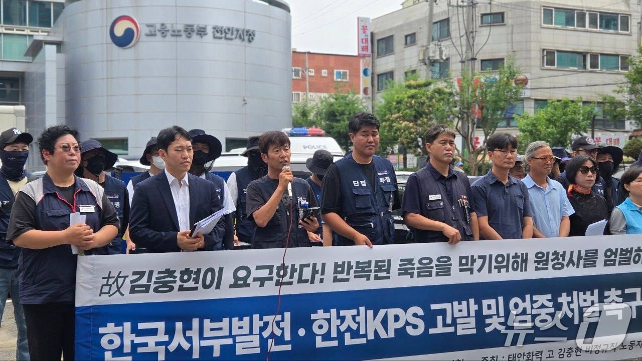 태안화력 고 김충현 비정규직 노동자 사망사고 대책위원회가 7일 고용노동부 천안지청 앞에서 한국서부발전과 한전KPS, 한국파워오엔엠 관계자에 대한 엄벌을 촉구하는 기자회견을 열고 있다. &#40;대책위 제공, 재판매 및 DB금지&#41; / 뉴스1 