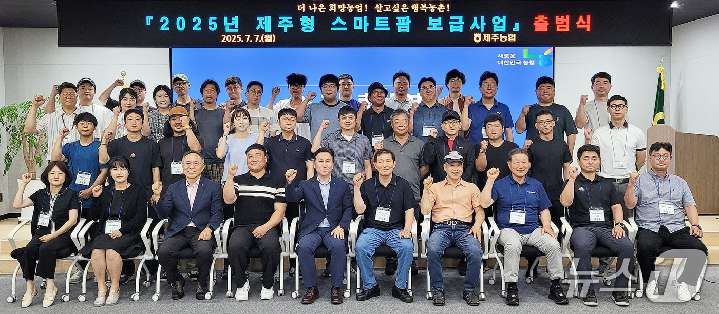 7일 농협중앙회 제주본부 대회의실에서 열린 제주형 스마트팜 보급사업 출범식에서 참석자들이 기념촬영을 하고 있다.(농협중앙회 제주본부 제공, 재판매 및 DB 금지)