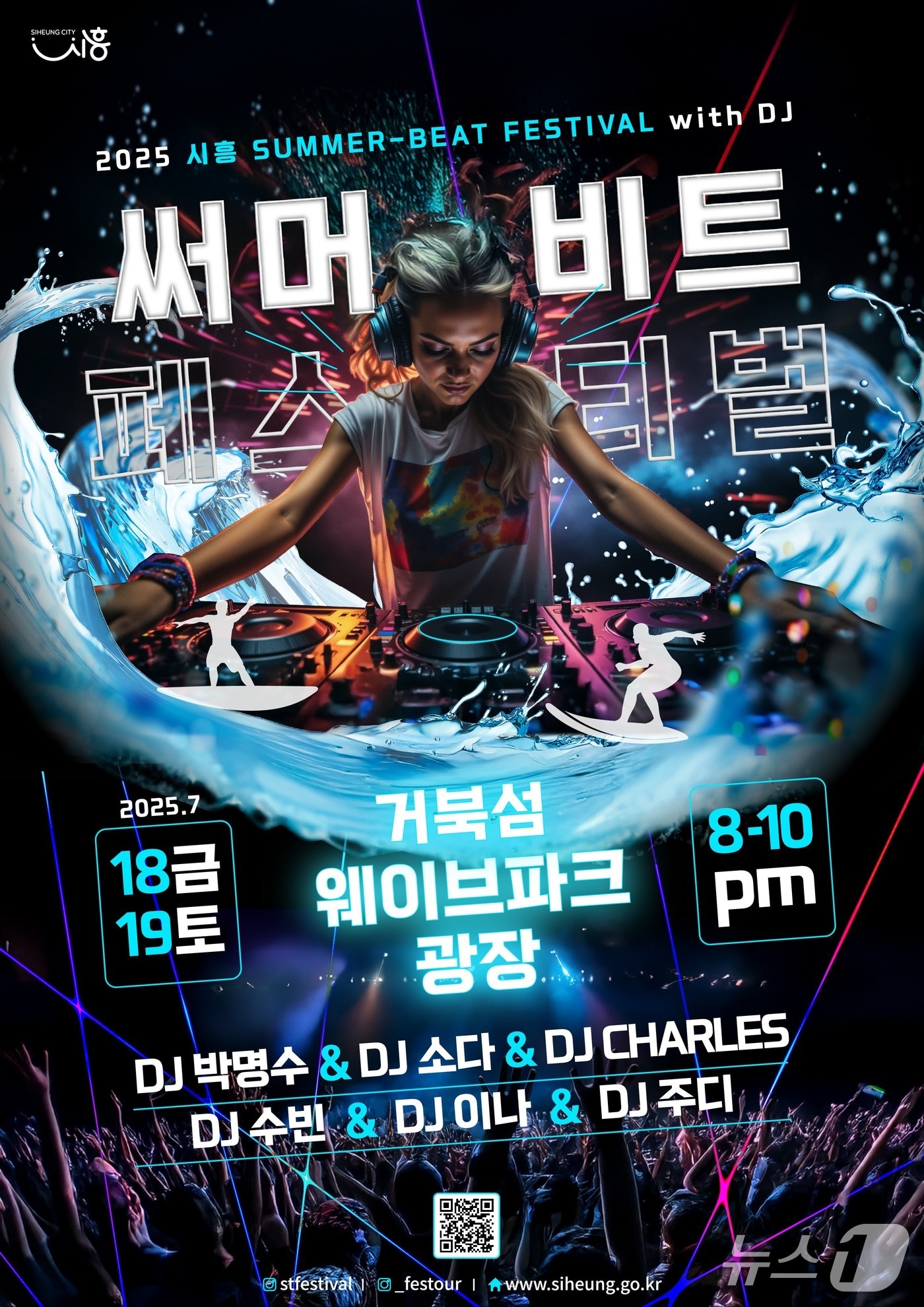 써머비트 페스티벌 홍보 포스터.(시흥시 제공)