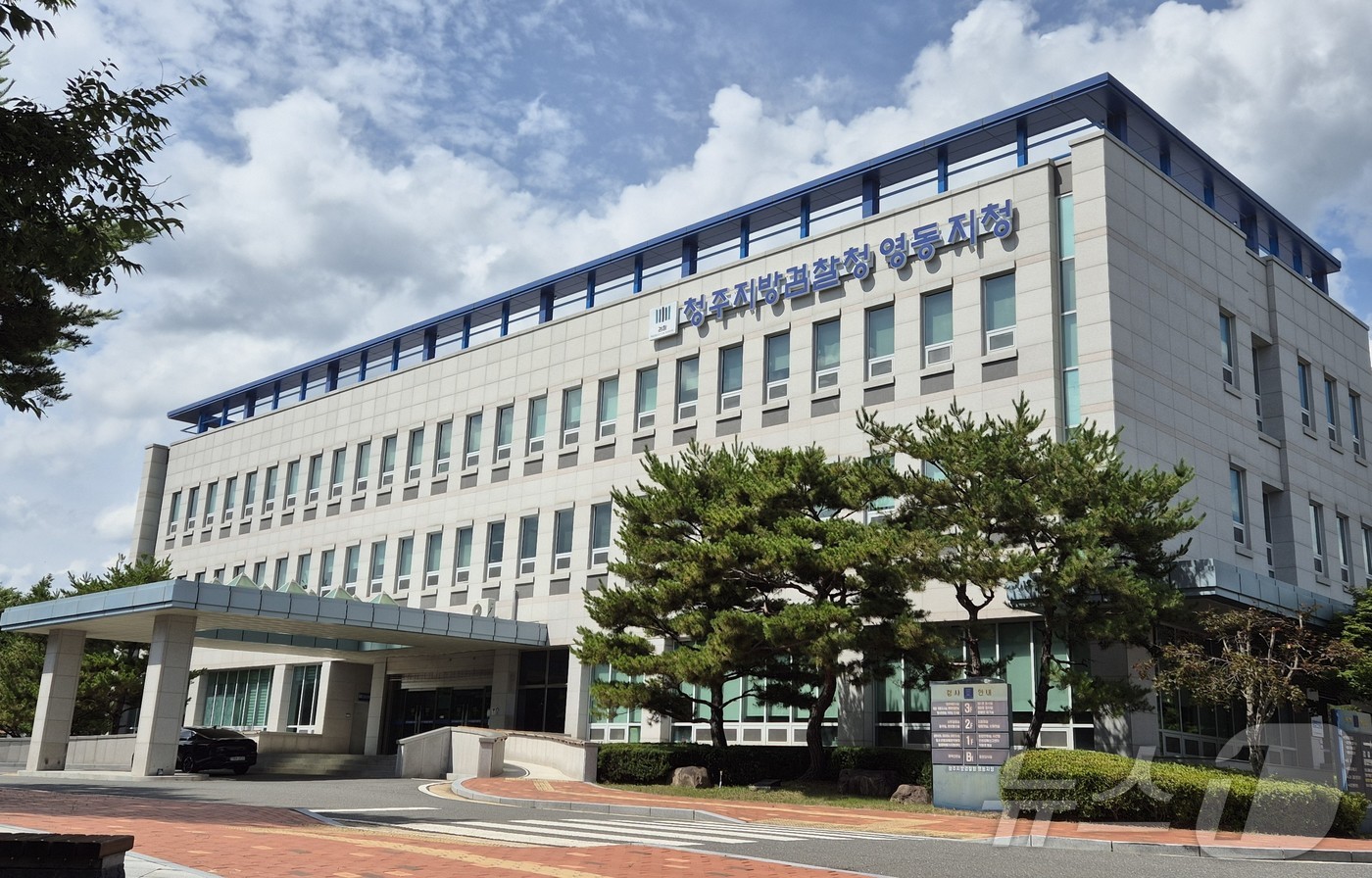 청주지검 영동지청./뉴스1