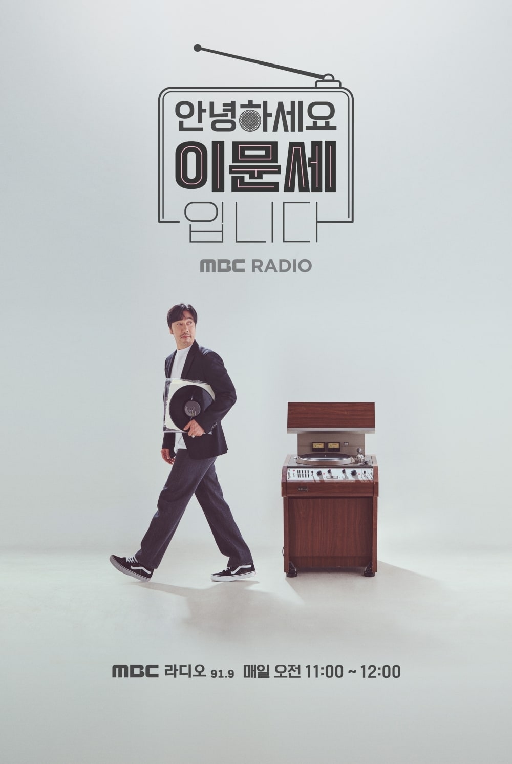 안녕하세요 이문세입니다 / MBC FM4U, 케이문에프엔디 제공