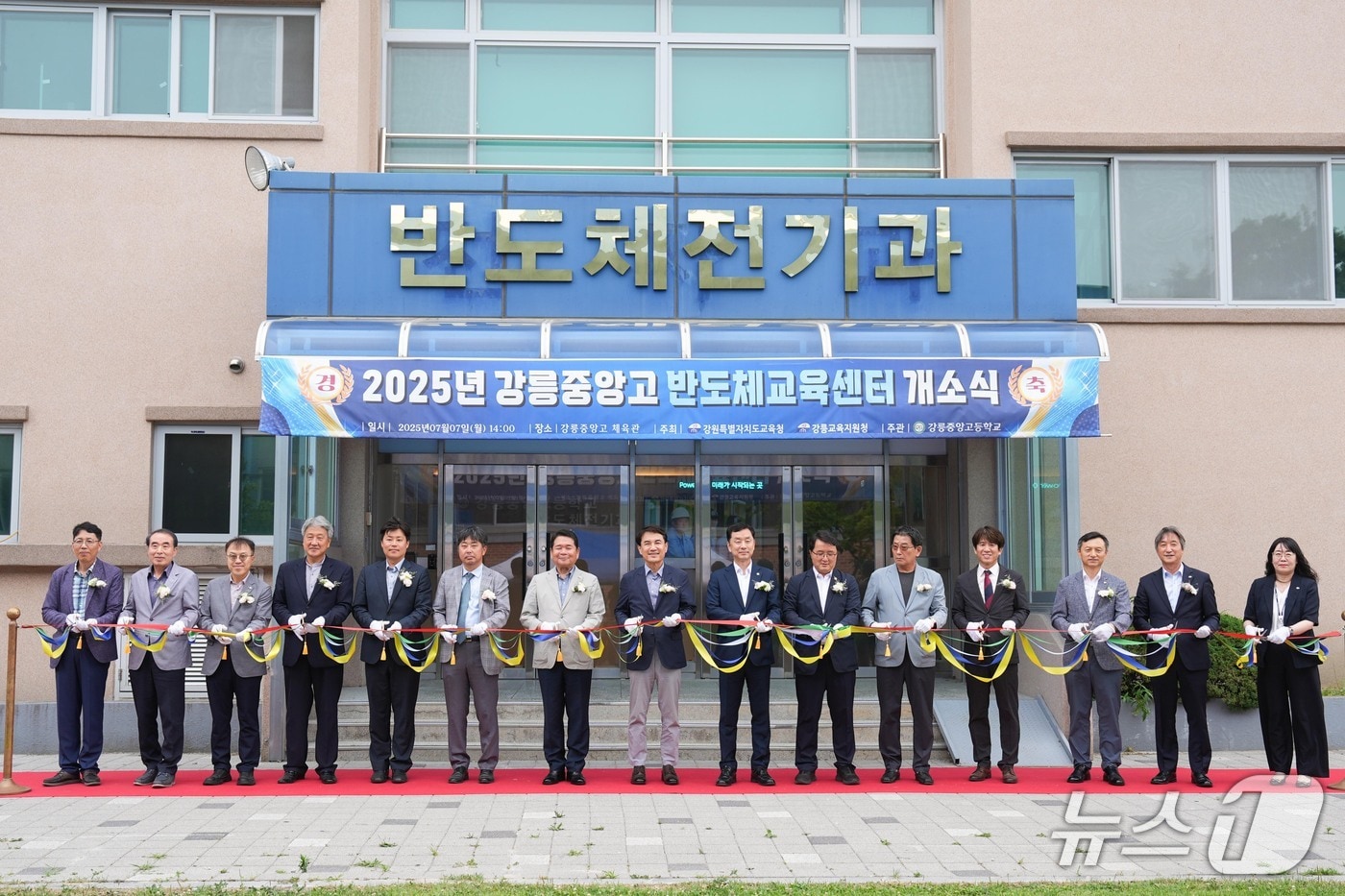 강원특별자치도교육청, 강릉중앙고 반도체교육센터 개소식.(강원교육청 제공, 재판매 및 DB금지)