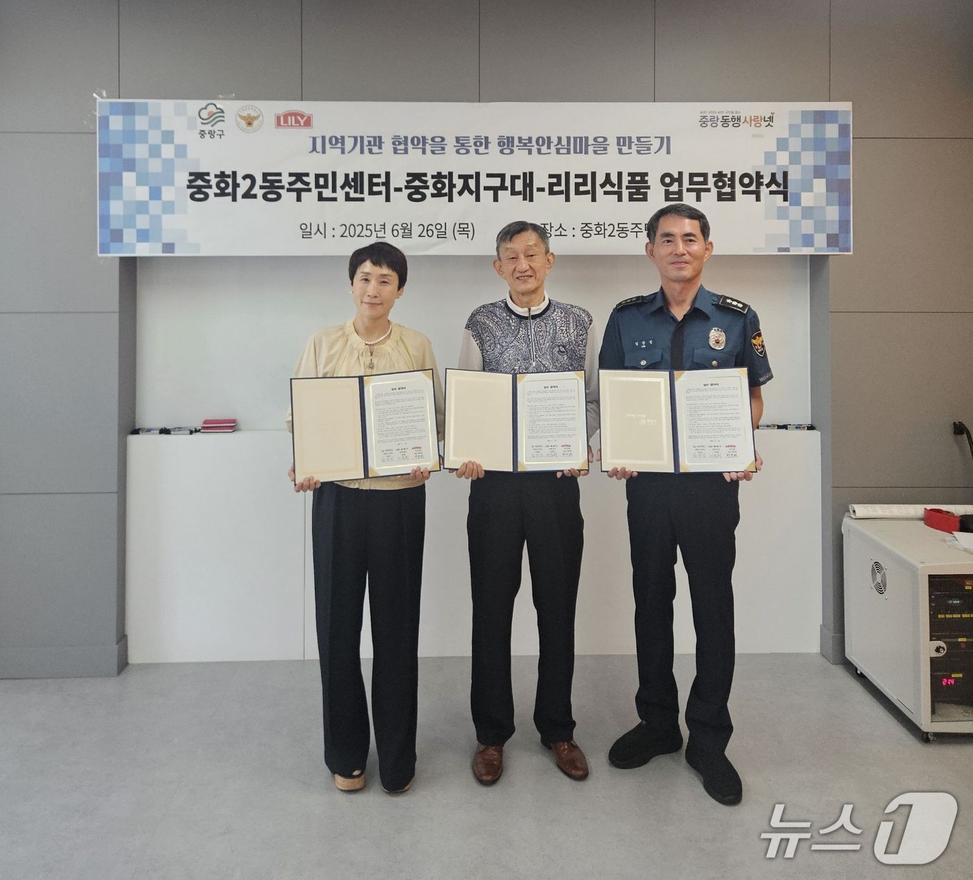 (중랑구청 제공)