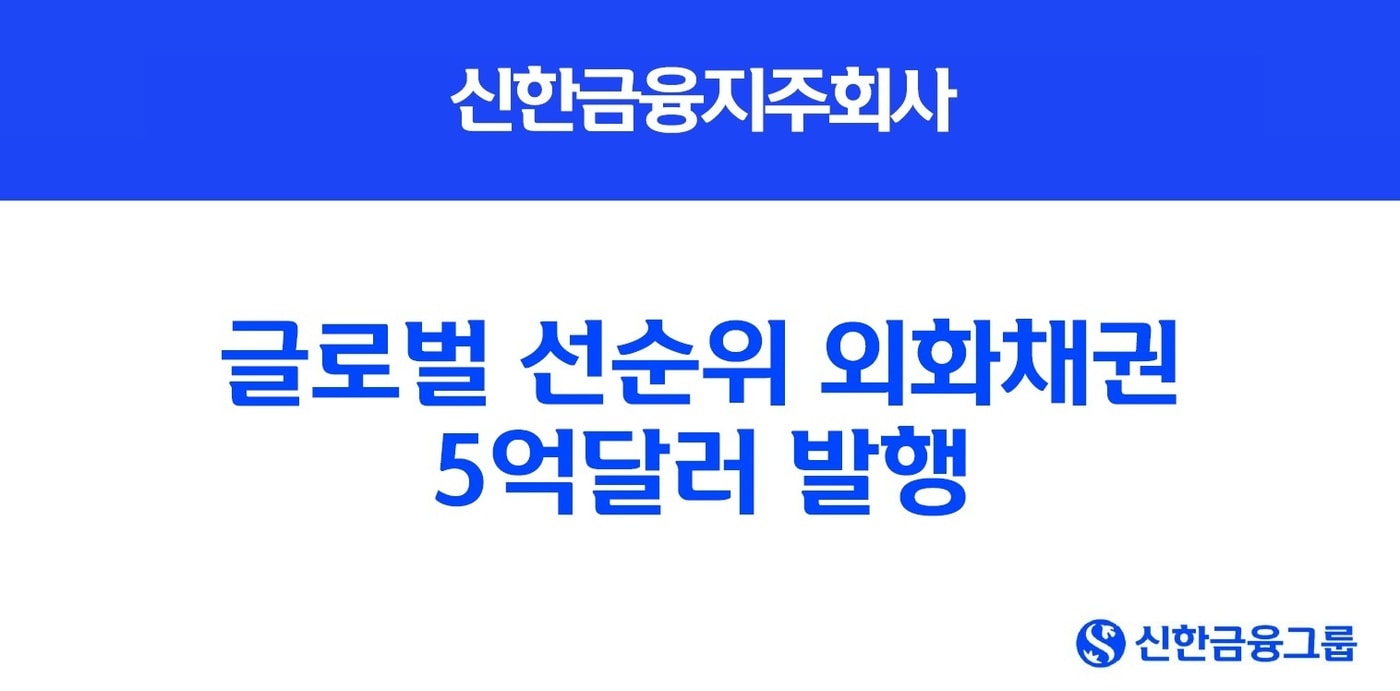 신한금융지주.