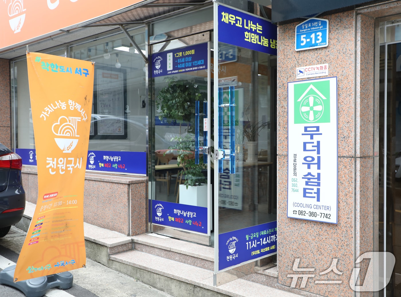 무더위 쉼터. ⓒ 뉴스1 이수민 기자