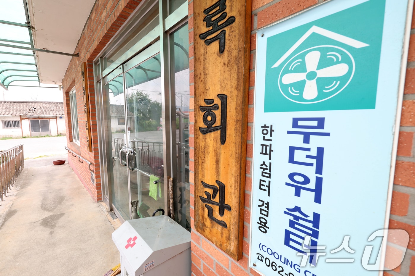 광주 광산구의 한 무더위 쉼터.(사진은 기사 내용과 무관함) 2025.7.8 ⓒ 뉴스1 이승현 기자