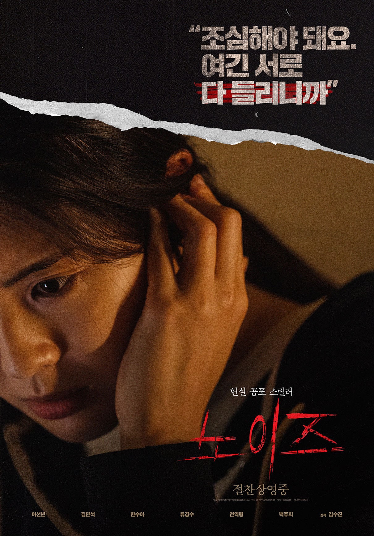 '노이즈' 포스터