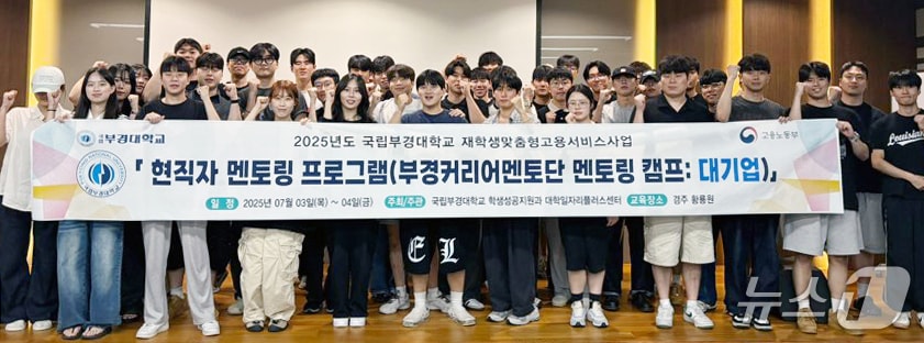 국립부경대 '현직자 멘토링 캠프' 참가자들이 파이팅을 외치고 있다. (국립부경대 제공. 재판매 및 DB 금지)