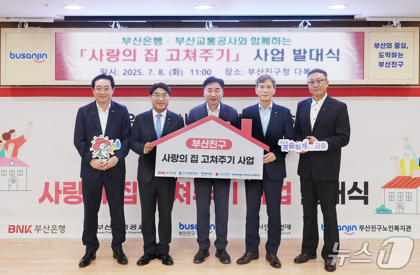 부산진구 사랑의 집 고쳐주기 사업 발대식에서 참석자들이 기념사진을 찍고 있다.(부산은행 제공. 재판매 및 DB 금지)