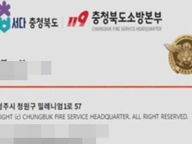 소방본부 사칭 명함(충북소방본부 제공. 재판매 및 DB금지)./뉴스1