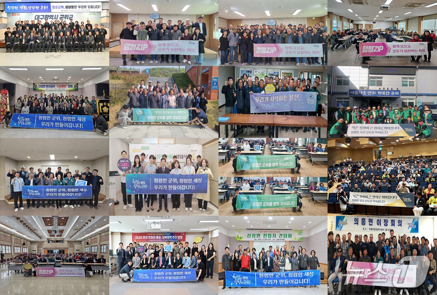 대구 군위군이 '청렴한 행정, 당당한 군위' 실현을 위해 민관 합동 릴레이 청렴캠페인을 전개한다. (군위군 제공. 재판매 및 DB금지)