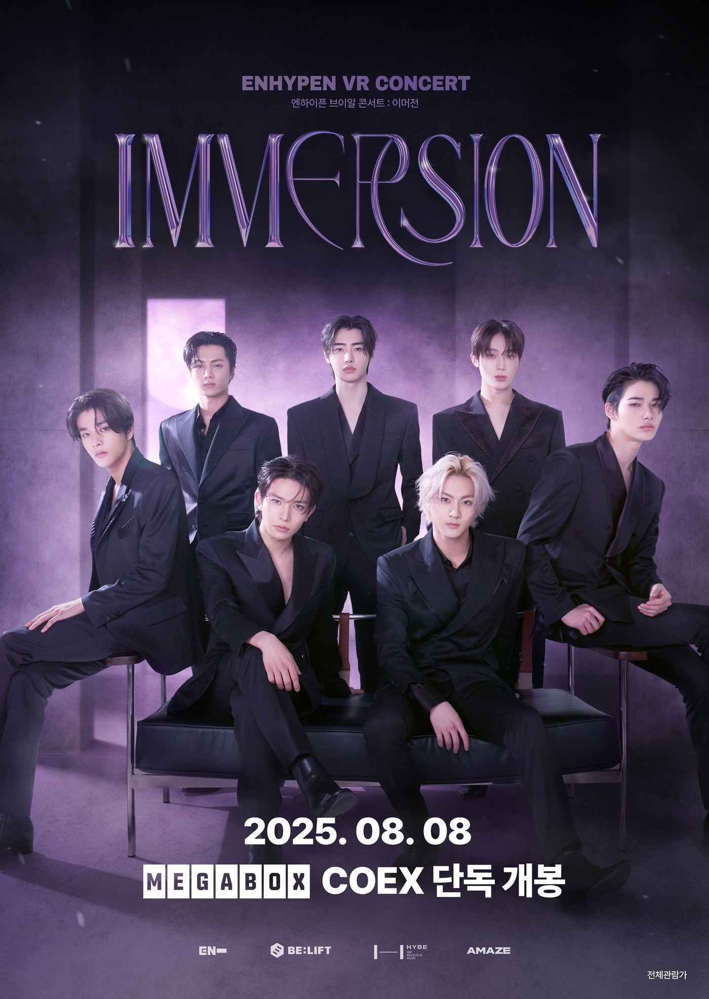 엔하이픈 VR 콘서트 포스터(어메이즈 제공)
