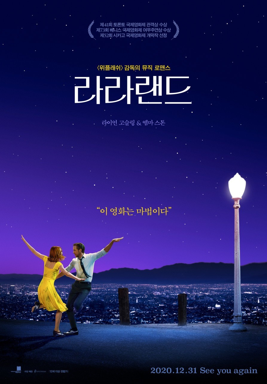'라라랜드' 포스터
