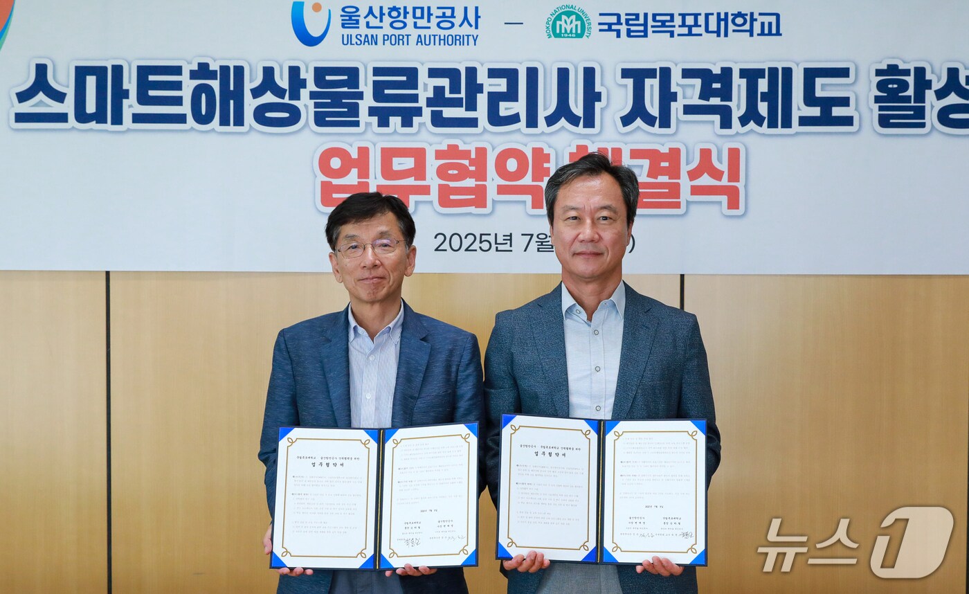 8일 울산항만공사 11층 대회의실에서 스마트해상물류관리사 자격제도 활성화 업무협약 체결식이 열리고 있다. (울산항만공사 제공. 재판매 및 DB 금지) /뉴스1 
