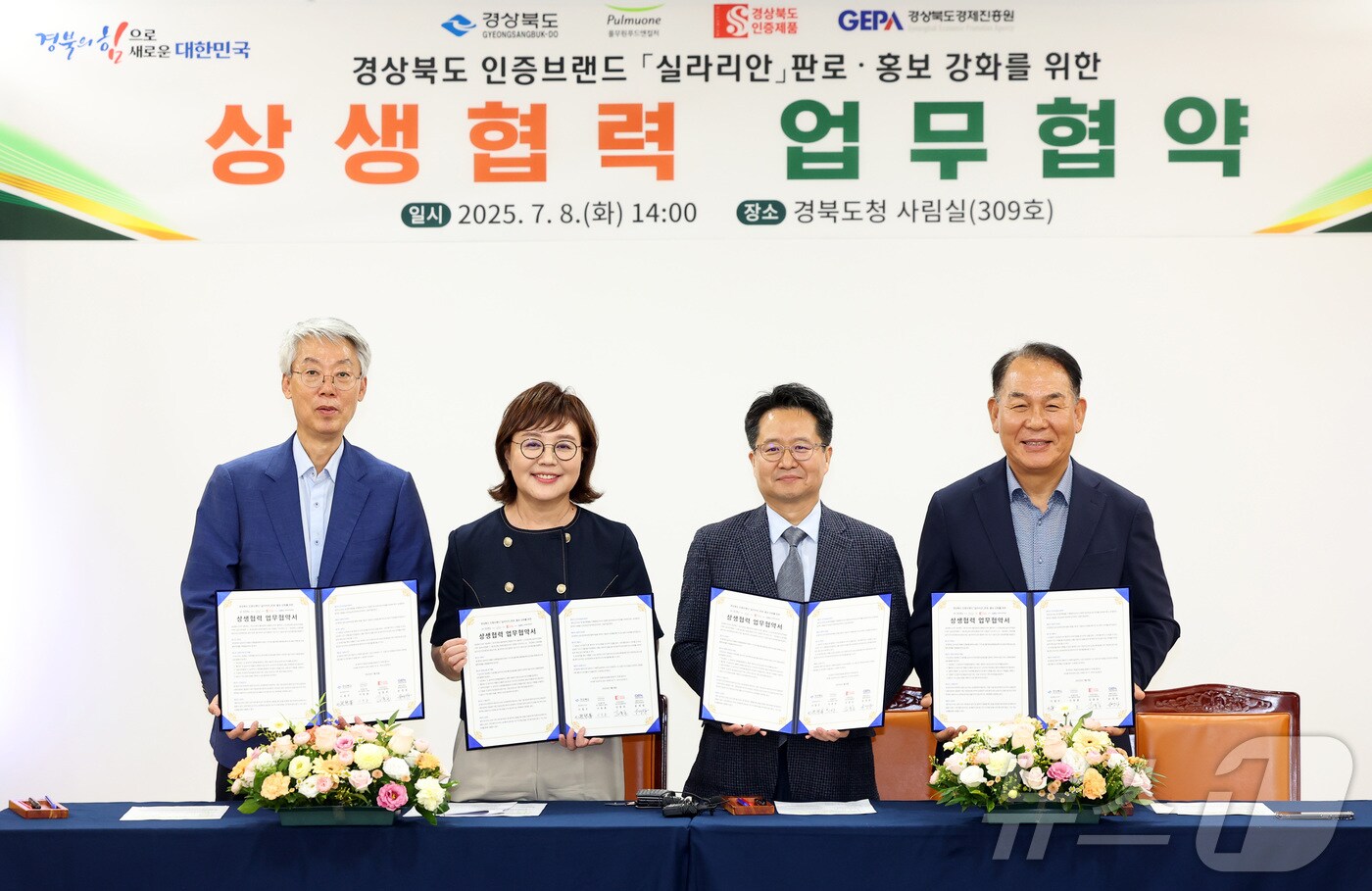 경북도는 8일 ㈜풀무원푸드앤컬처, 경북실라리안협회, 경북경제진흥원과 ‘실라리안’ 제품의 판로 확대 를 위한 상생협력 업무협약(MOU)을 체결했다. ⓒ News1 김대벽기자