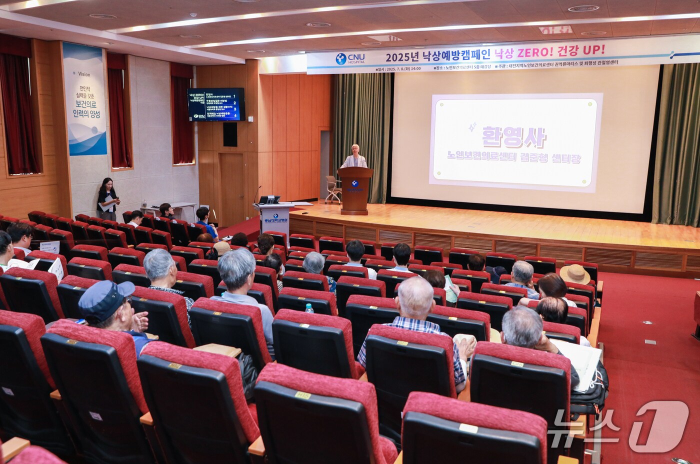 충남대학교병원 낙상예방 캠페인 강좌(충남대병원 제공) /뉴스1
