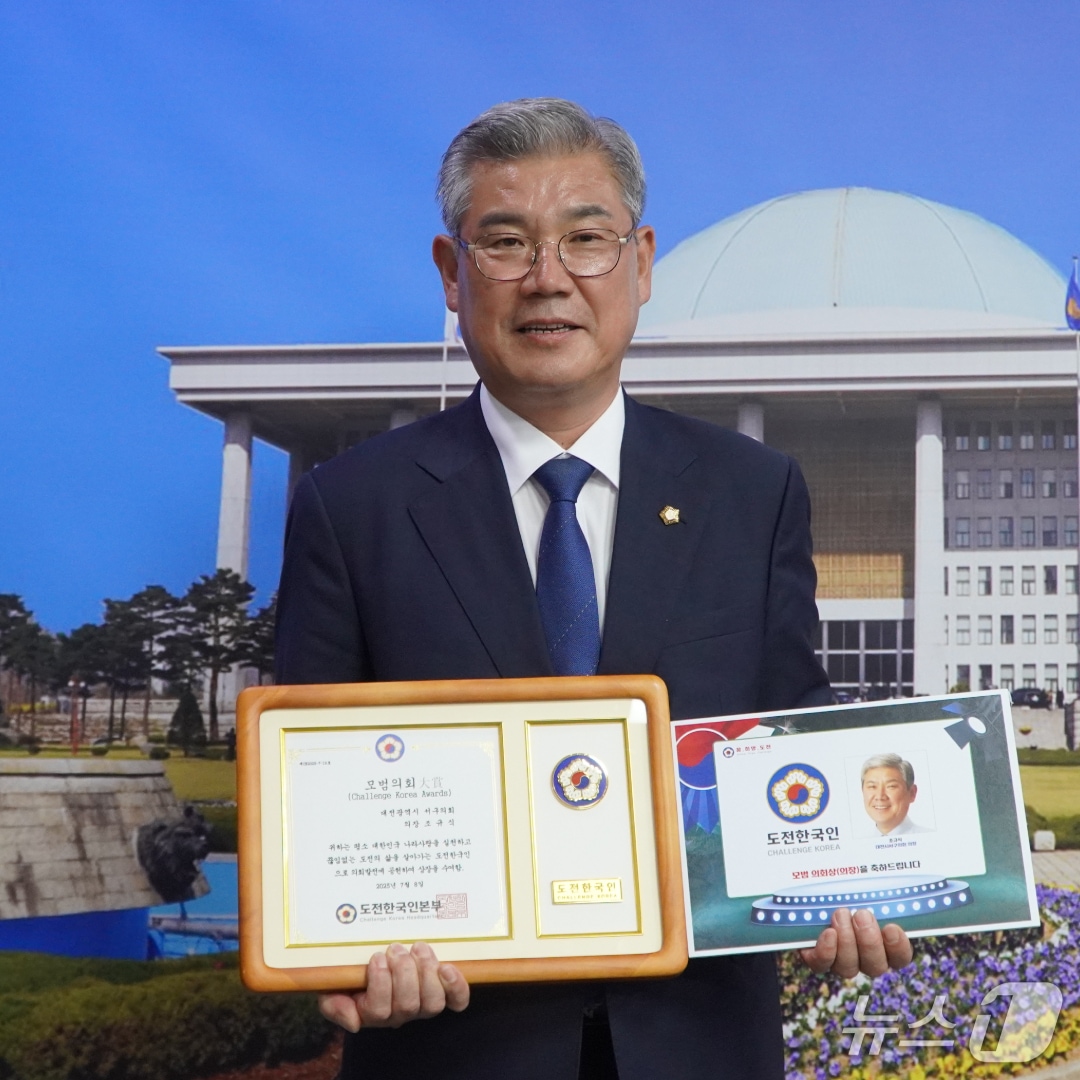 조규식 대전 서구의회 의장이 수상기념 촬영을 하고 있다.&#40;서구의회 제공. 재판매 및 DB금지&#41;/뉴스1