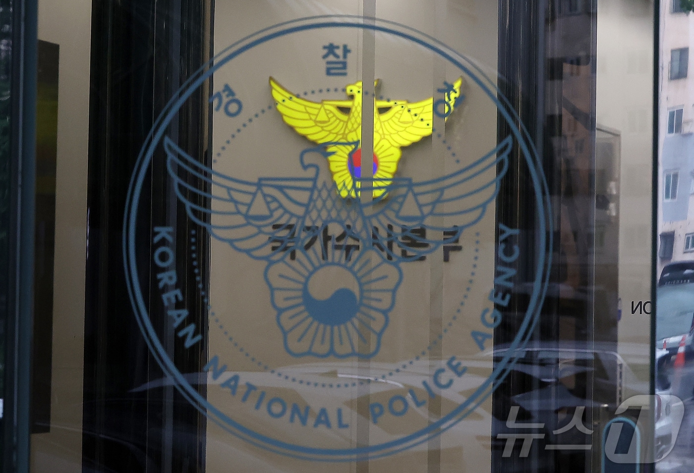 경찰청 국가수사본부