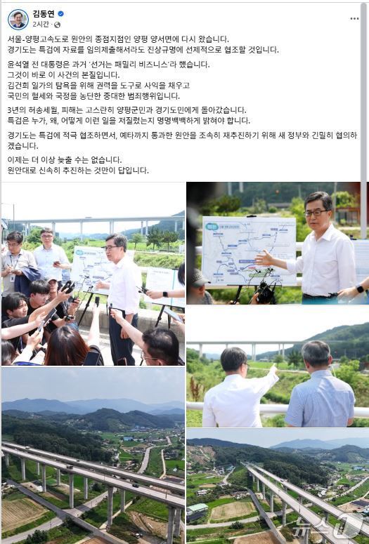 김동연 경기도지사 페이스북 캡처.