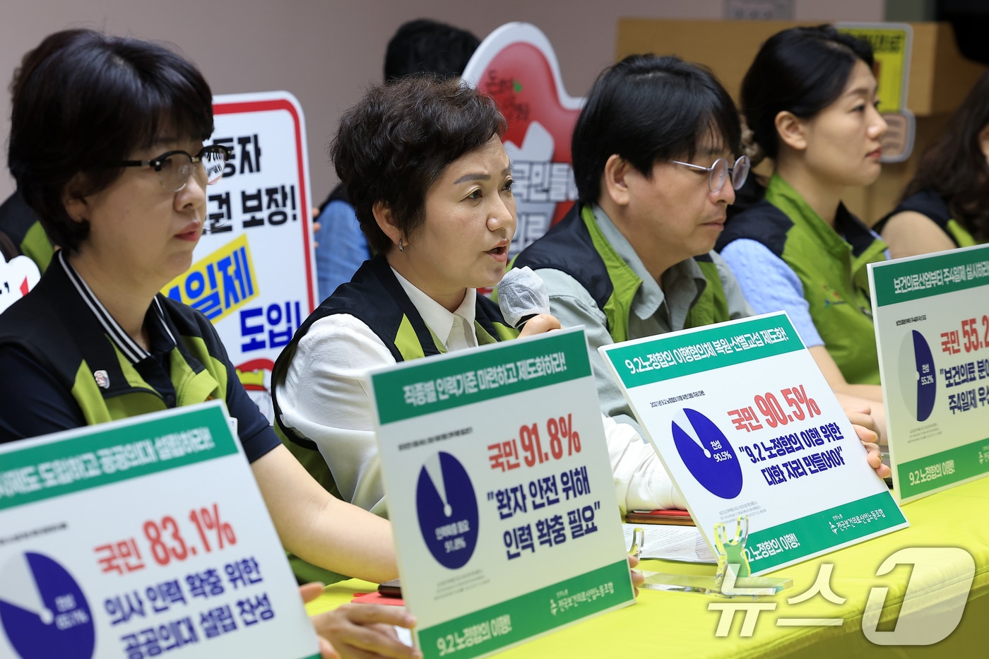 전국보건의료산업노동조합, 최근 쟁의조정신청 보고 및 향후 계획 발표.&#40;뉴스1 DB&#41;