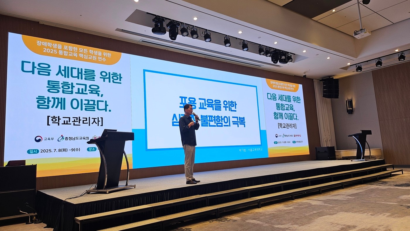 '2025 장애 학생 통합교육 핵심 교원 양성 연수' 운영 모습.(충남교육청 제공. 재판매 및 DB금지)/뉴스1