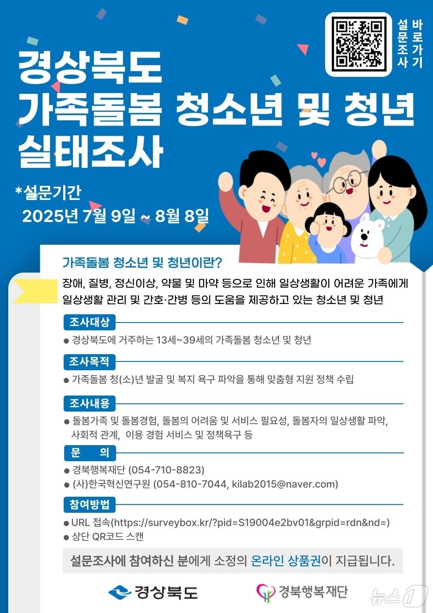 경북행복재단은 9일 가족돌봄 청소년 및 청년 지원을 위한 실태조사 실시한다. ⓒ News1 김대벽기자