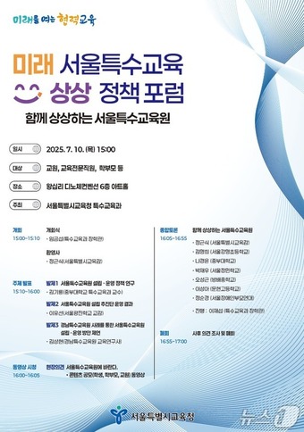 서울시교육청 제공