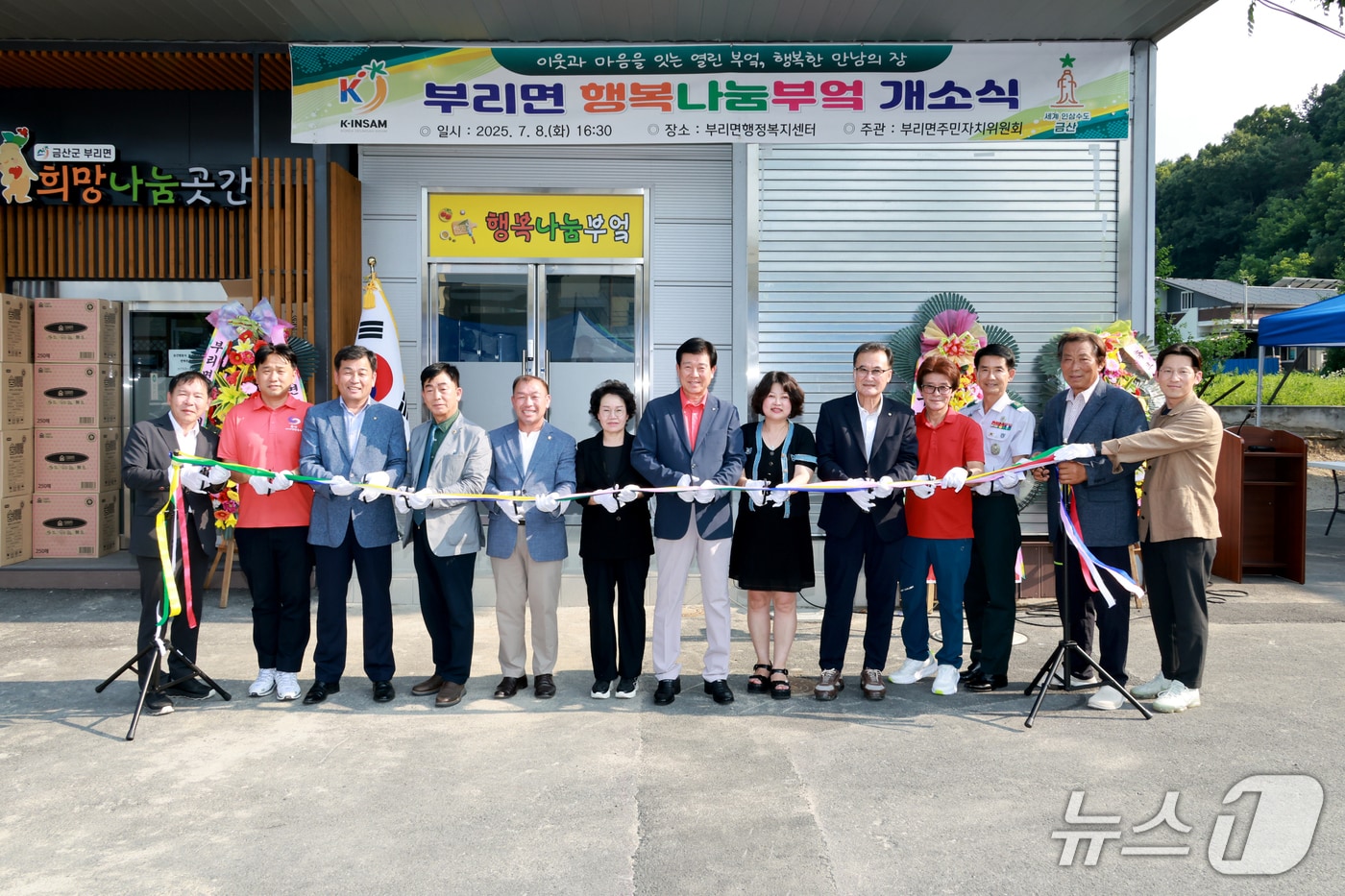 금산군 부리면 공용 주방 행복나눔부엌 개소식 모습. (금산군 제공.재판매 및 DB금지)/뉴스1