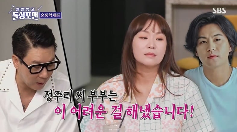 (SBS '신발 벗고 돌싱포맨' 갈무리)