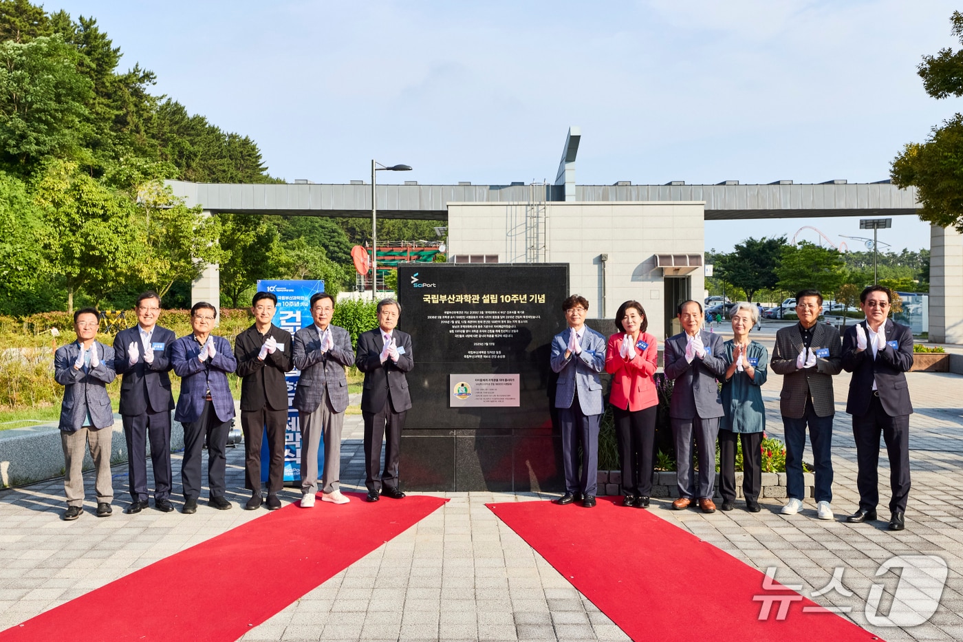 국립부산과학관 개관 10주년 기념 표지석 제막식에서 참석자들이 기념촬영을 하고 있다.(국립부산과학관 제공. 재판매 및 DB 금지)